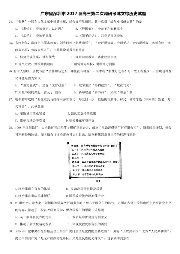 2017深圳二模历史试题及答案