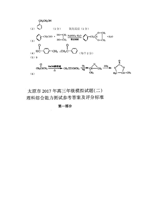 2017太原二模理综试题及答案