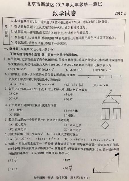 北京西城区2017中考数学一模试题