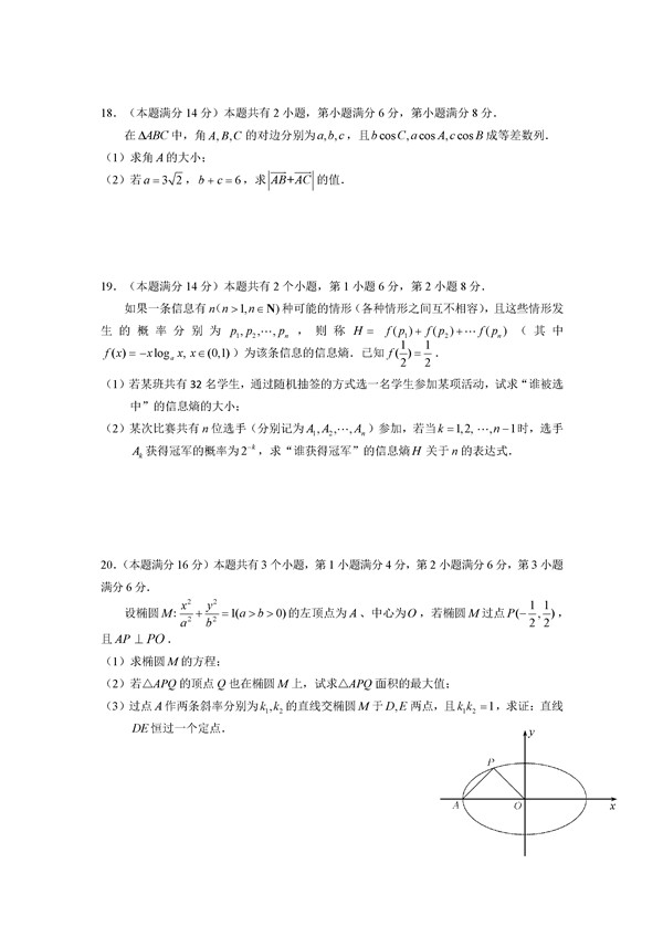 2017上海黄浦区高三二模数学试题及答案