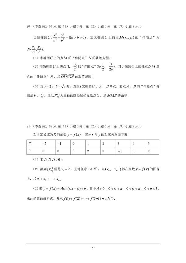 2017上海虹口区高三二模数学试题及答案