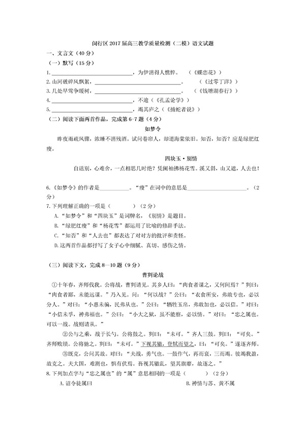 2017上海闵行区高三二模语文试题及答案