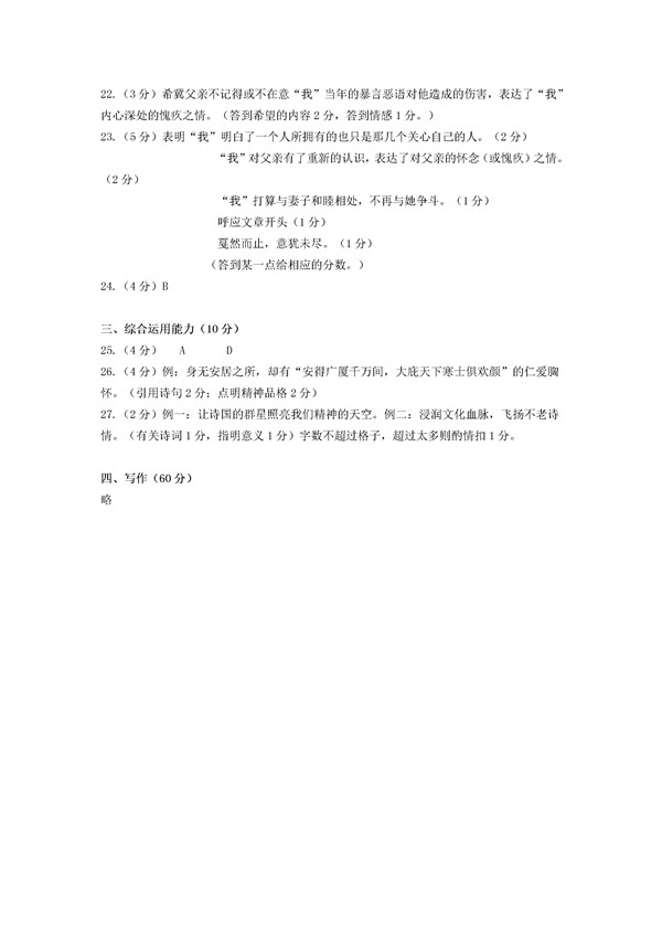 2017上海闵行区高三二模语文试题及答案