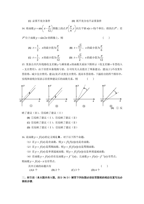 2017上海闵行区高三二模数学试题及答案