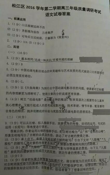 2017上海松江区高三二模语文试题及答案