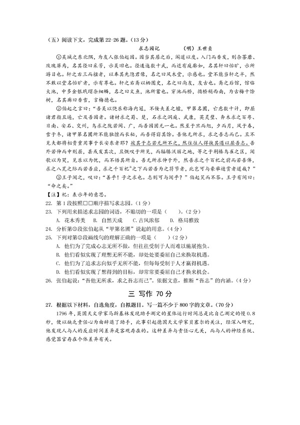 2017上海徐汇区高三二模语文试题及答案