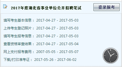 湖北省事业单位招聘报名官网-湖北省人事考试网