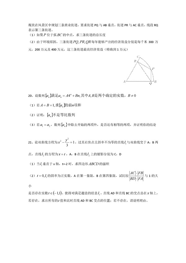 2017上海杨浦区高三二模数学试题及答案
