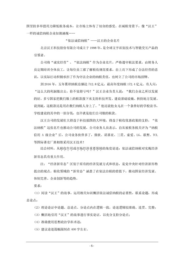 2017上海杨浦区高三二模政治试题及答案