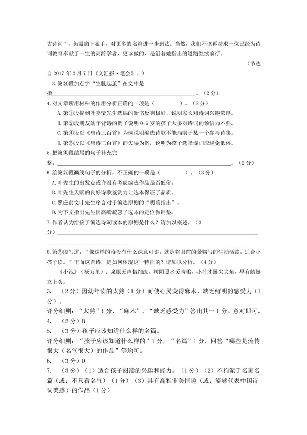 2017上海长宁区高三二模语文试题及答案