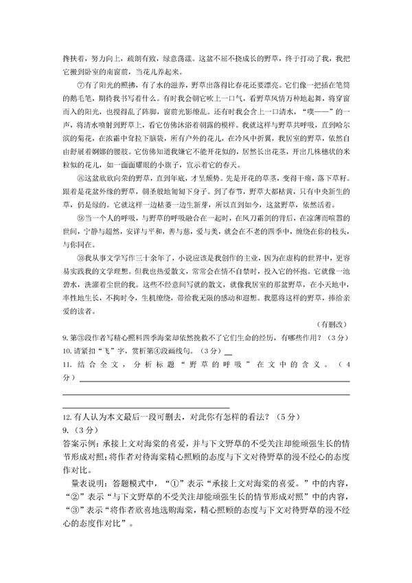 2017上海青浦区高三二模语文试题及答案