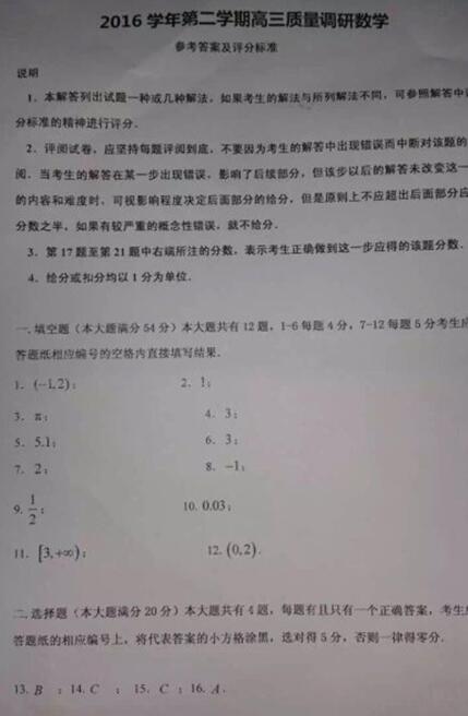 2017上海长宁区高三二模数学试题及答案
