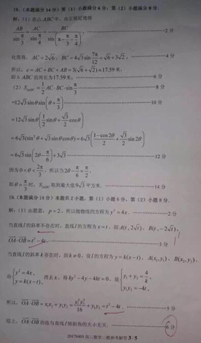 2017上海长宁区高三二模数学试题及答案