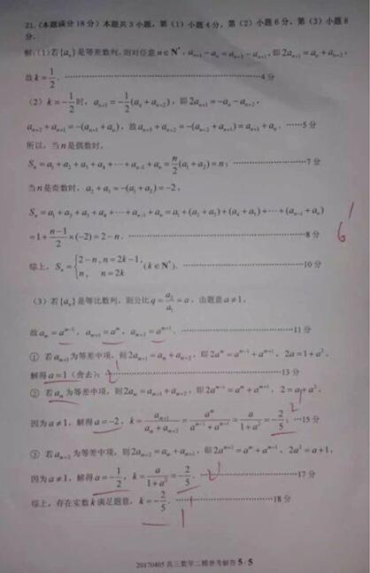 2017上海青浦区高三二模数学试题及答案