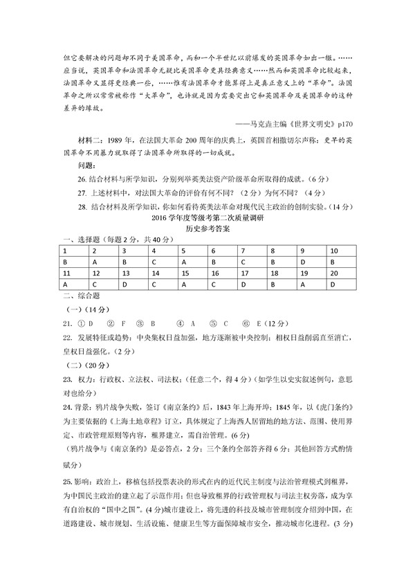 2017上海长宁区高三二模历史试题及答案