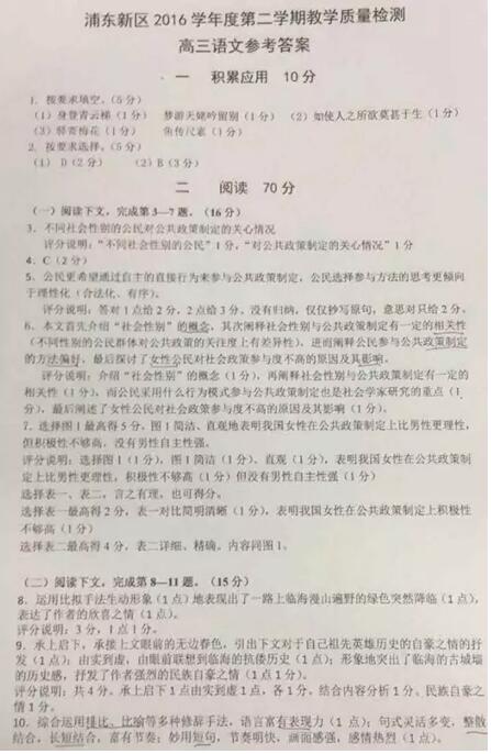 2017上海浦东新区高三二模语文试题及答案