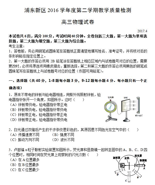 2017上海浦东新区高三二模物理试题及答案