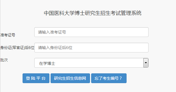 中国医科大学2017年博士入学考试专业排名通知.png
