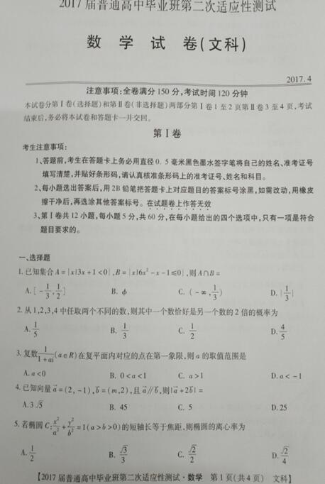 2017南宁二模文科数学试题及答案