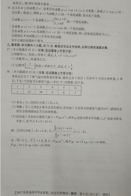 2017南宁二模理科数学试题及答案