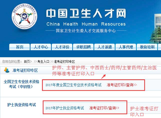 中国卫生人才网准考证打印时间及入口
