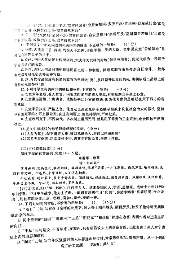 2017河南省六市高三第二次联考(4月)语文试题及答案