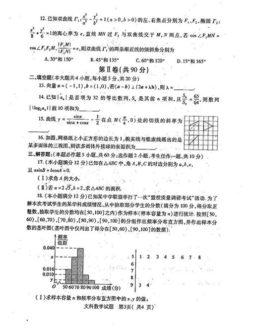 2017河南省六市高三第二次联考(4月)文科数学试题及答案