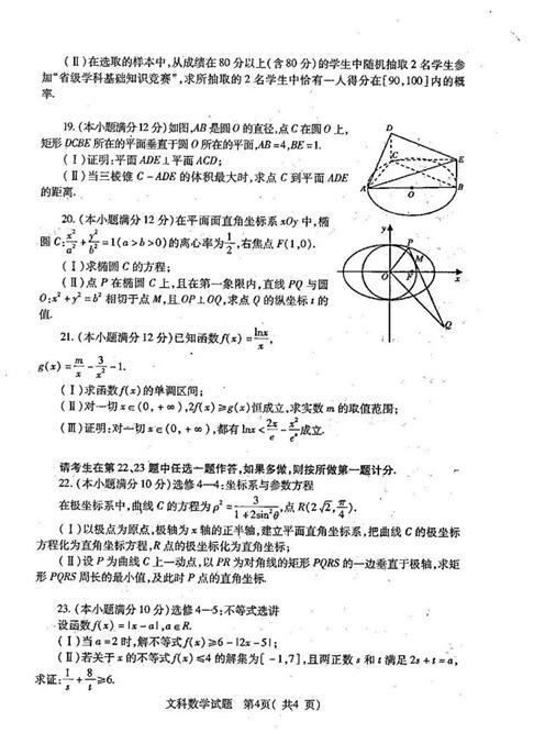 2017河南省六市高三第二次联考(4月)文科数学试题及答案