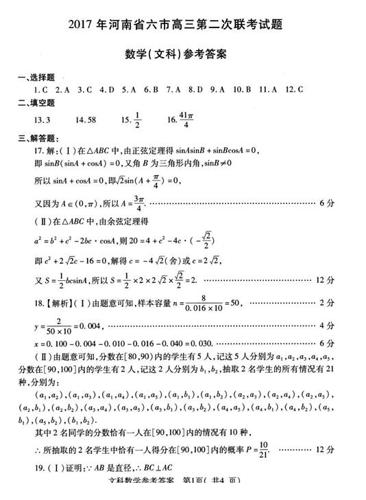 2017河南省六市高三第二次联考(4月)文科数学试题及答案