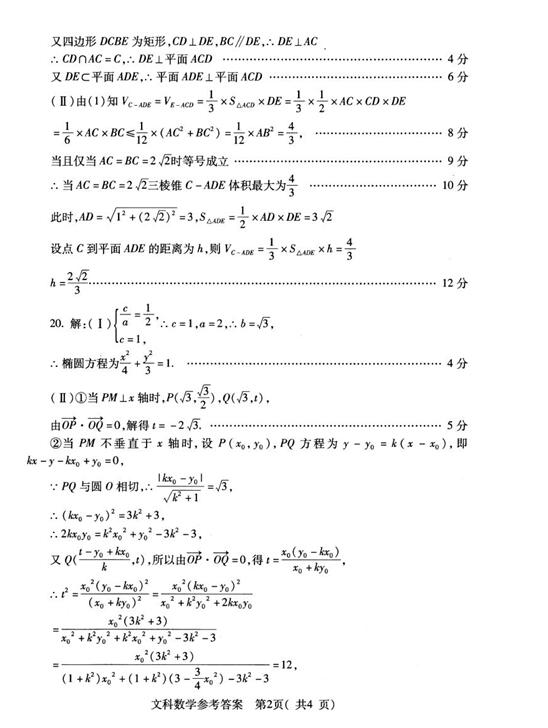 2017河南省六市高三第二次联考(4月)文科数学试题及答案