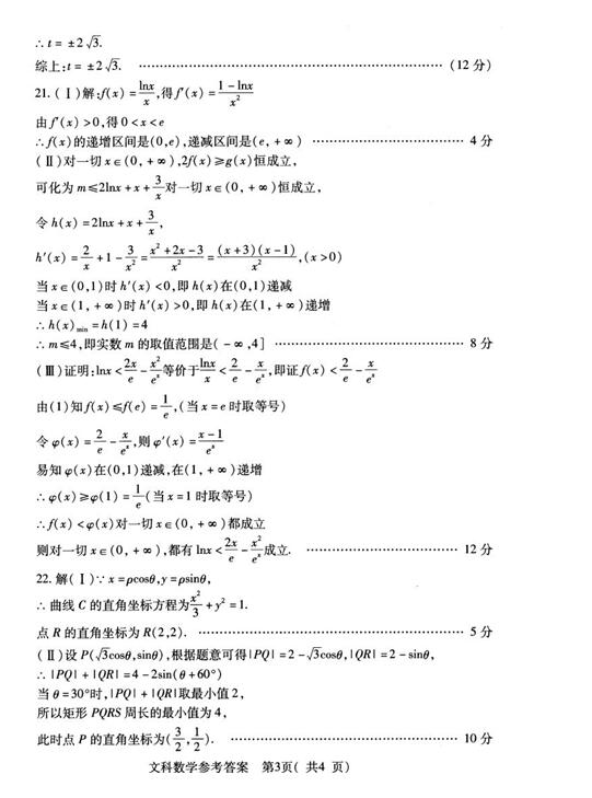 2017河南省六市高三第二次联考(4月)文科数学试题及答案