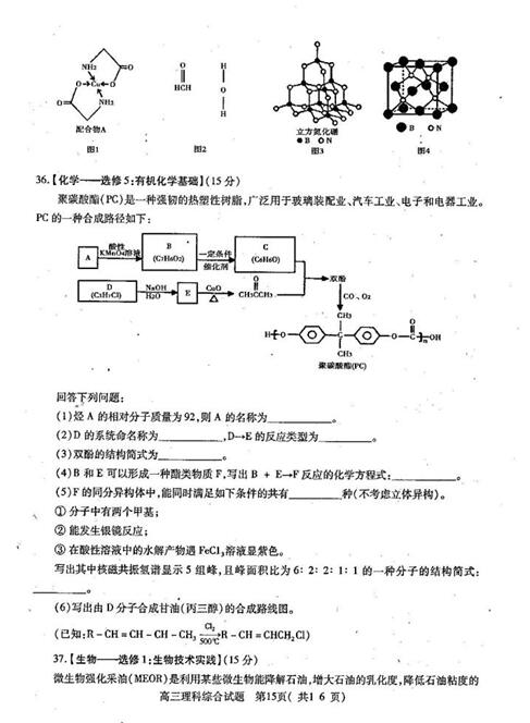 2017河南省六市高三第二次联考(4月)理综试题及答案