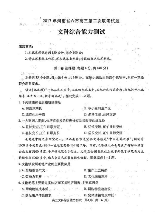 2017河南省六市高三第二次联考(4月)文综试题及答案