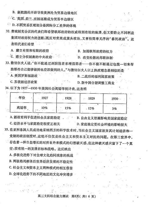 2017河南省六市高三第二次联考(4月)文综试题及答案