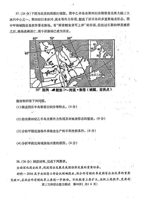 2017河南省六市高三第二次联考(4月)文综试题及答案