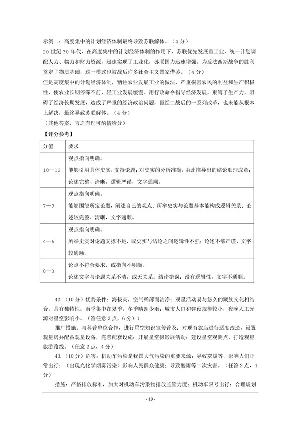 2017河南省六市高三第二次联考(4月)文综试题及答案