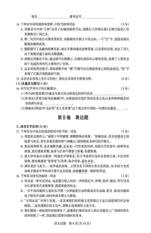 2017山西4月百校联考语文试题及答案 2017山西4月百校联考语文试题及答案