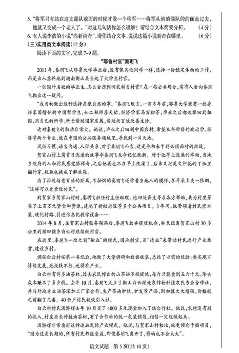 2017山西4月百校联考语文试题及答案 2017山西4月百校联考语文试题及答案