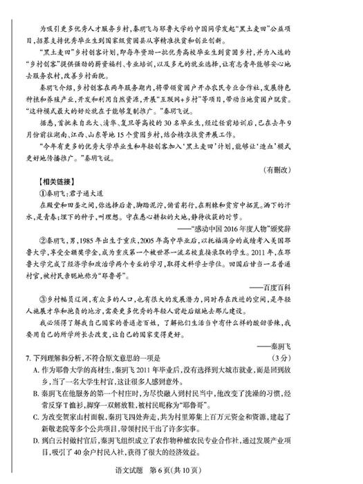 2017山西4月百校联考语文试题及答案 2017山西4月百校联考语文试题及答案