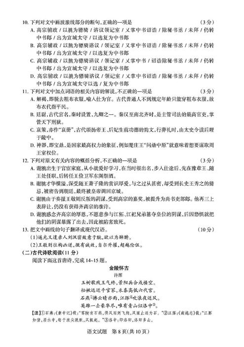 2017山西4月百校联考语文试题及答案 2017山西4月百校联考语文试题及答案