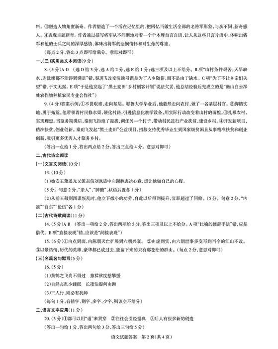 2017山西4月百校联考语文试题及答案 2017山西4月百校联考语文试题及答案