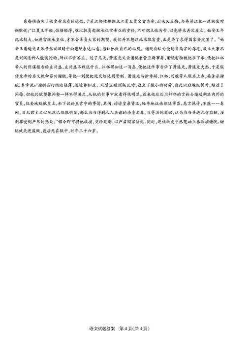 2017山西4月百校联考语文试题及答案