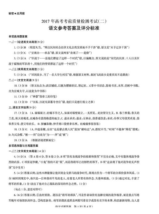 2017山西4月百校联考语文试题及答案 2017山西4月百校联考语文试题及答案