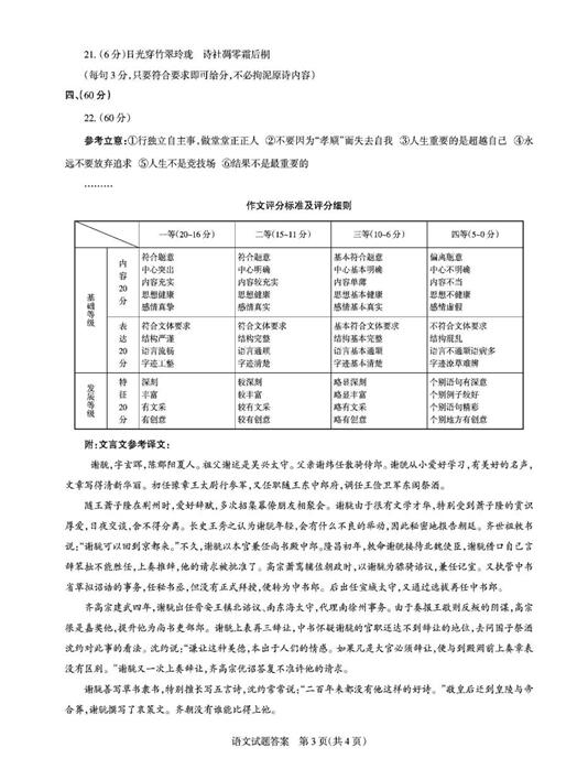 2017山西4月百校联考语文试题及答案 2017山西4月百校联考语文试题及答案