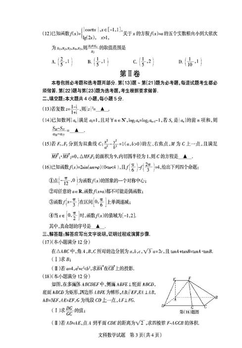 2017山西4月百校联考文科数学试题及答案 2017山西4月百校联考文科数学试题及答案