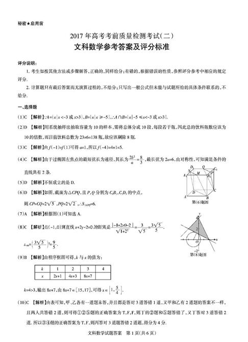 2017山西4月百校联考文科数学试题及答案 2017山西4月百校联考文科数学试题及答案