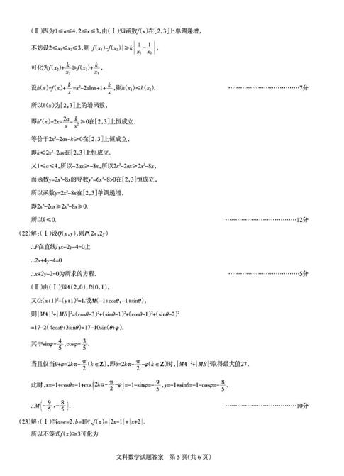 2017山西4月百校联考文科数学试题及答案 2017山西4月百校联考文科数学试题及答案