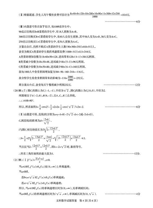 2017山西4月百校联考文科数学试题及答案 2017山西4月百校联考文科数学试题及答案