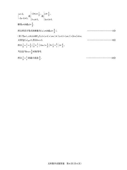 2017山西4月百校联考文科数学试题及答案