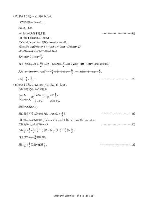 2017山西4月百校联考理科数学试题及答案